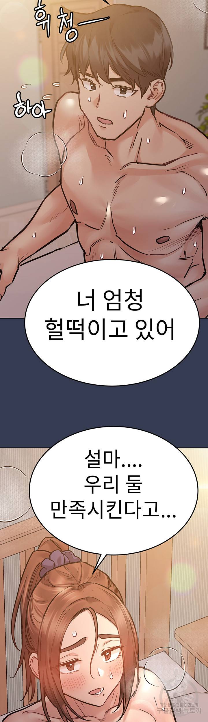 엄마한텐 비밀이야 52화 61