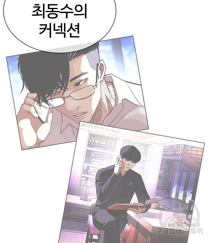 외모지상주의 416화 16