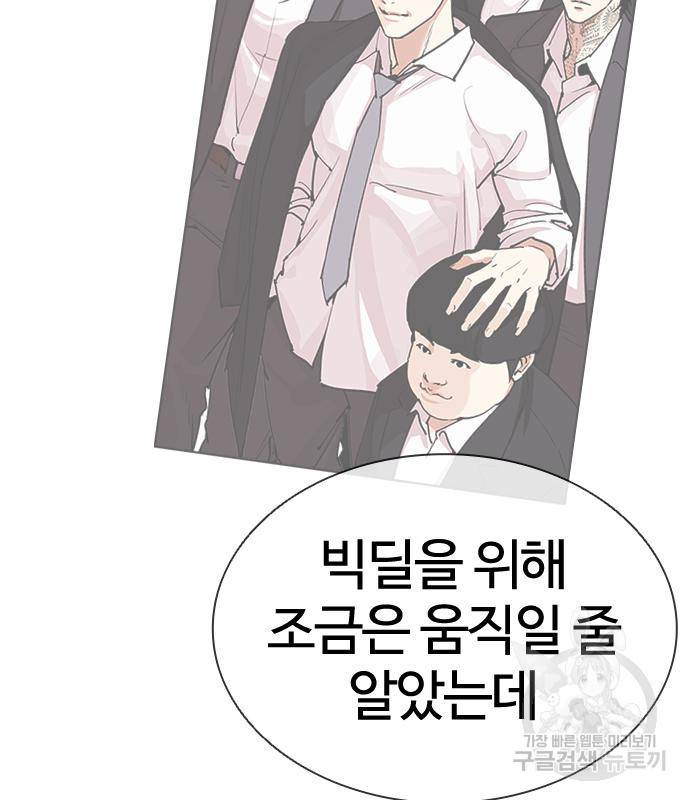 외모지상주의 416화 20