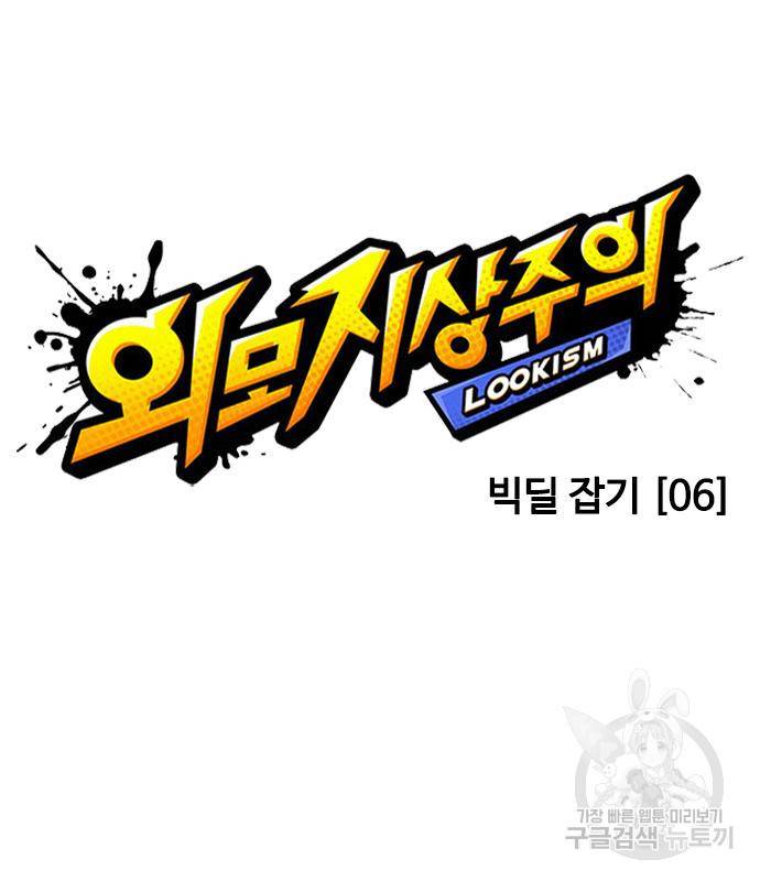 외모지상주의 416화 37