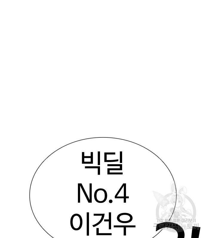 외모지상주의 416화 45