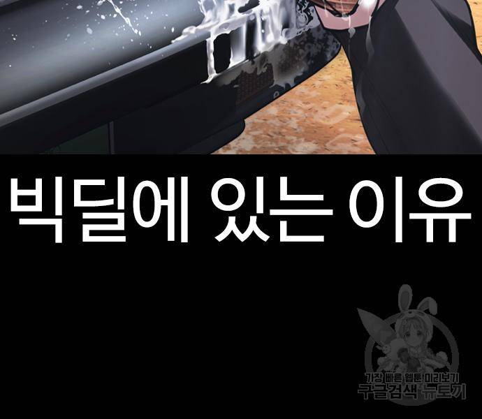 외모지상주의 416화 51
