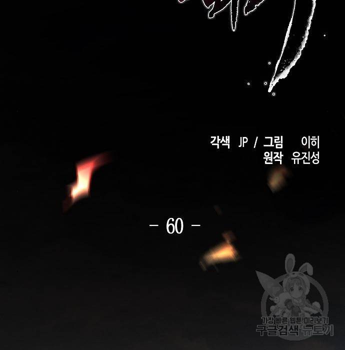 광마회귀 60화 2
