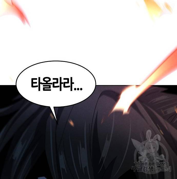 광마회귀 60화 20