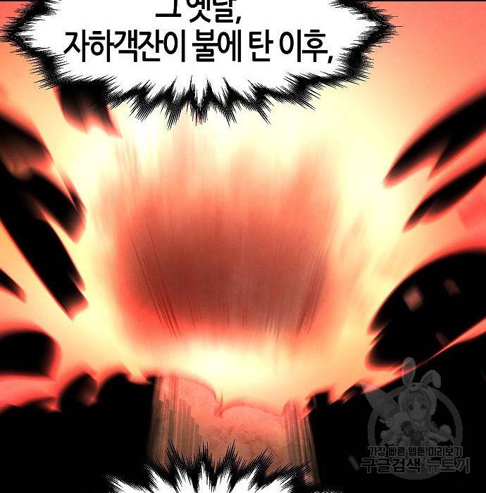 광마회귀 60화 25