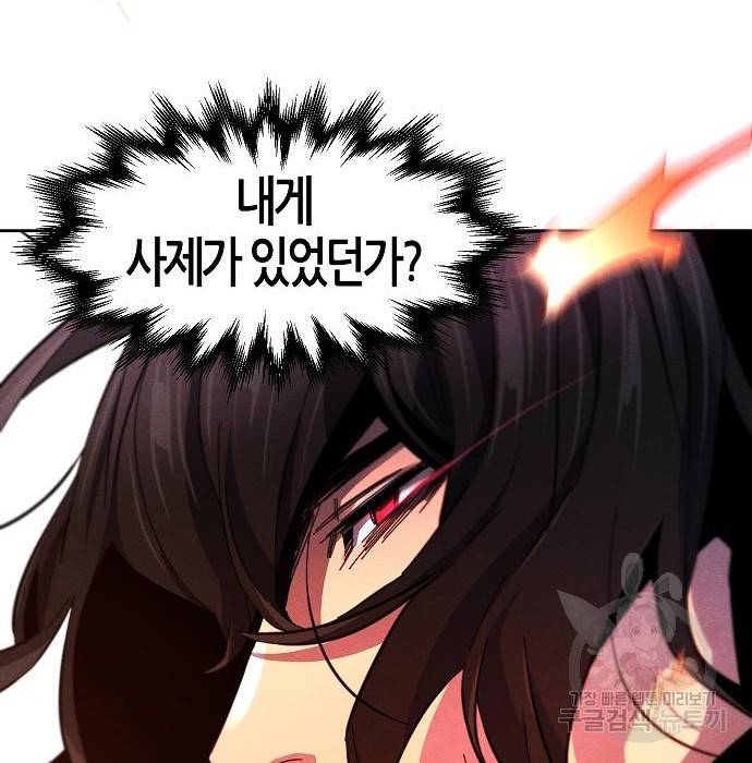 광마회귀 60화 31
