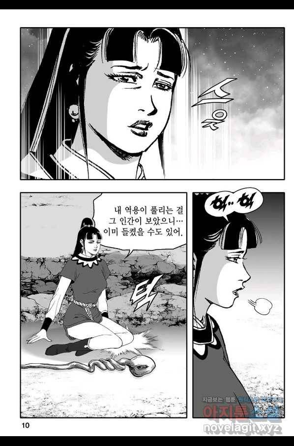 몽유강호 29화 5