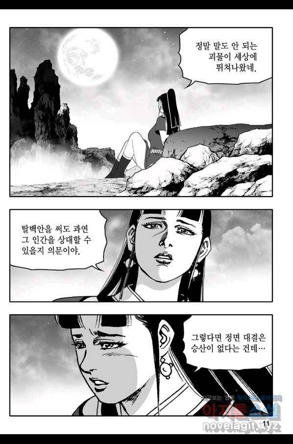 몽유강호 29화 6