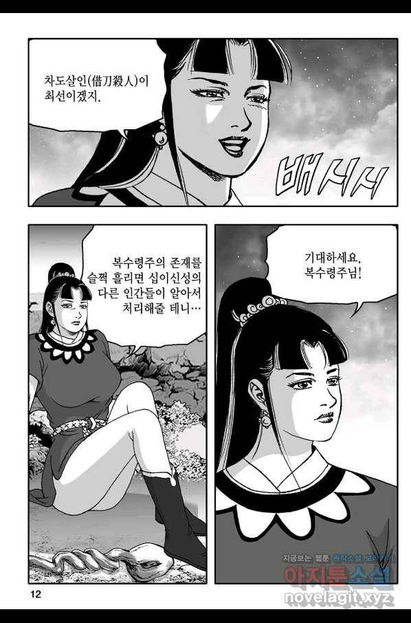 몽유강호 29화 7