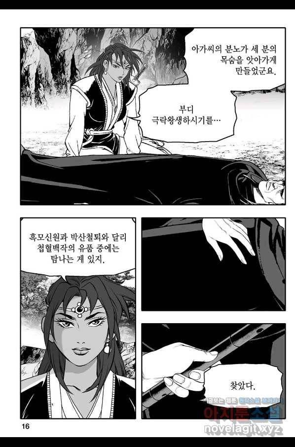 몽유강호 29화 11