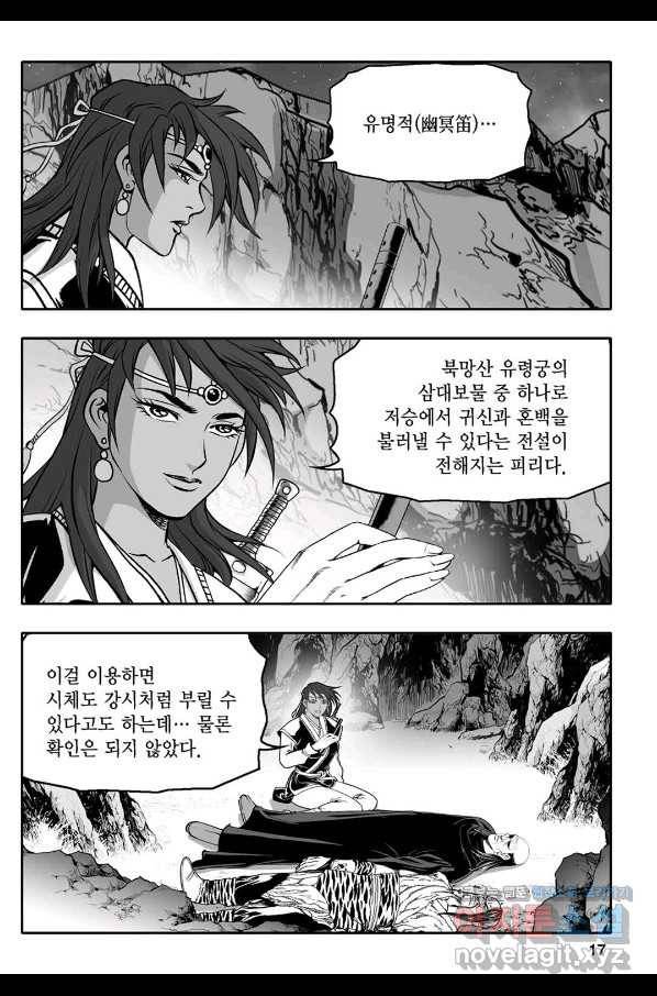 몽유강호 29화 12