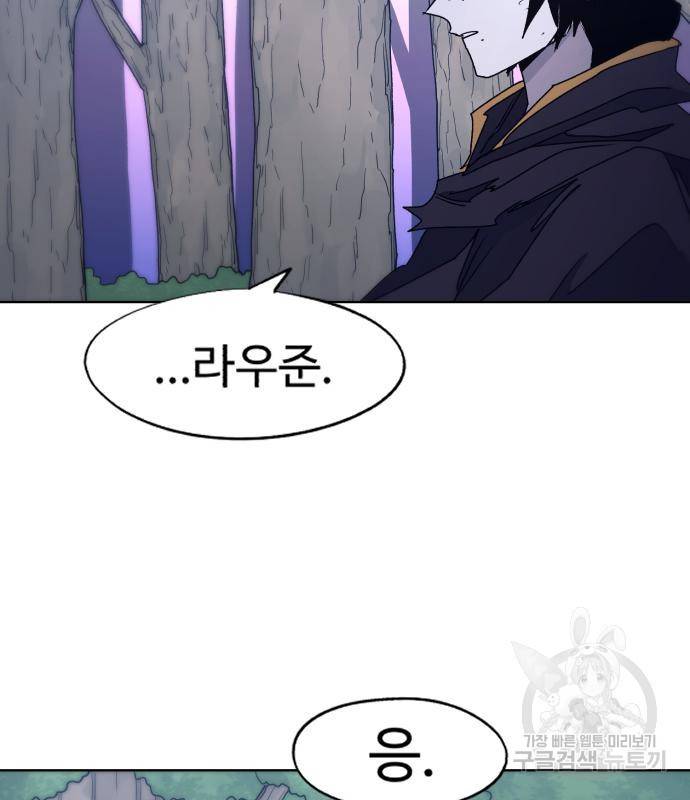 잔불의 기사 84화 2