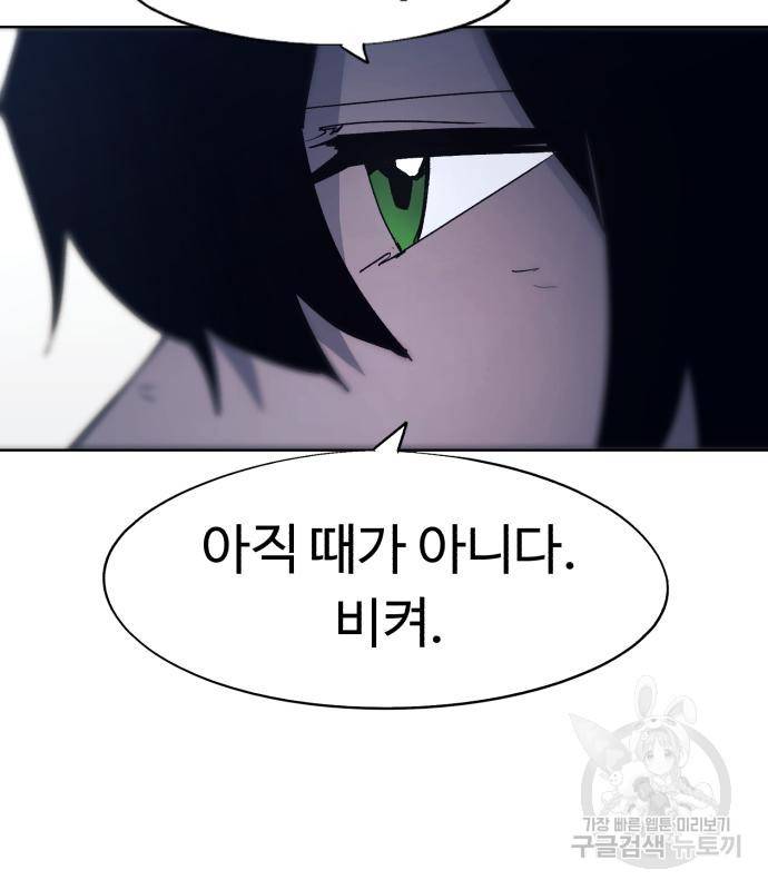 잔불의 기사 84화 8