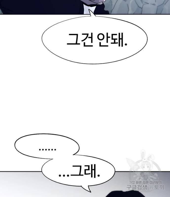 잔불의 기사 84화 10