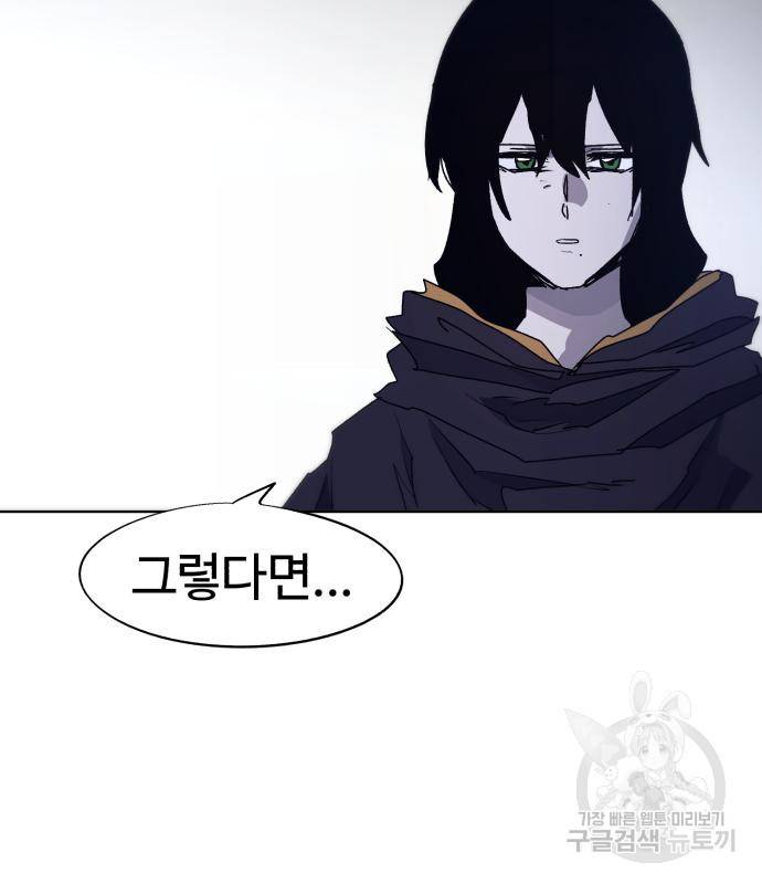 잔불의 기사 84화 11