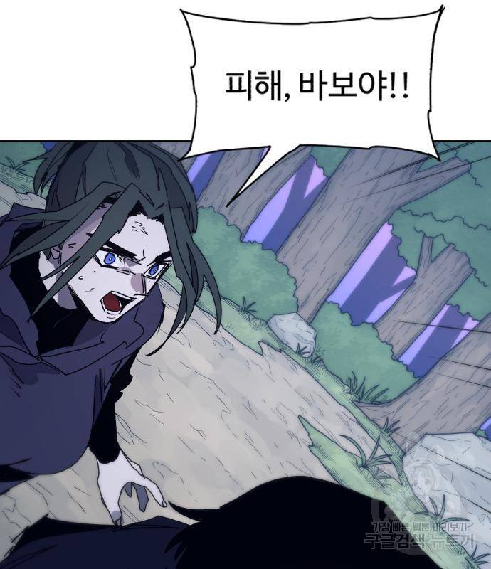 잔불의 기사 84화 16