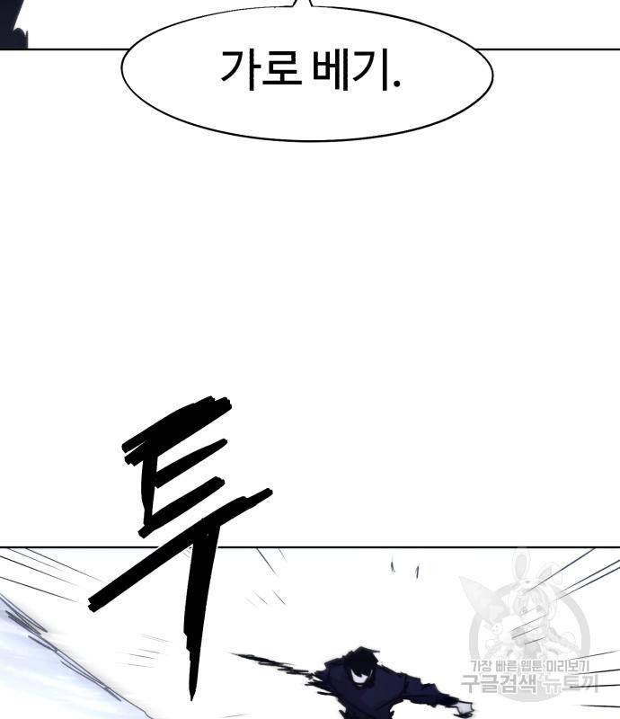 잔불의 기사 84화 19