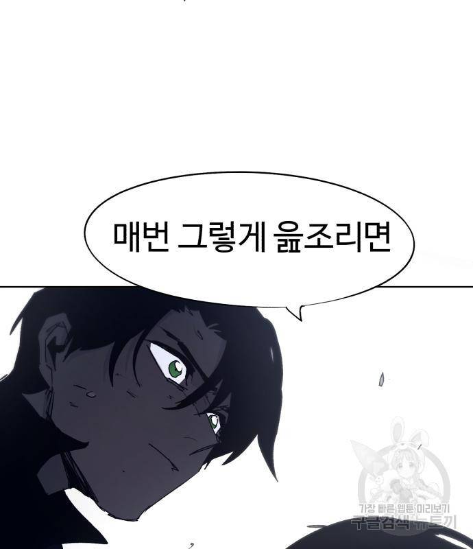 잔불의 기사 84화 21