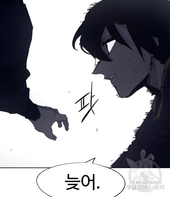 잔불의 기사 84화 22