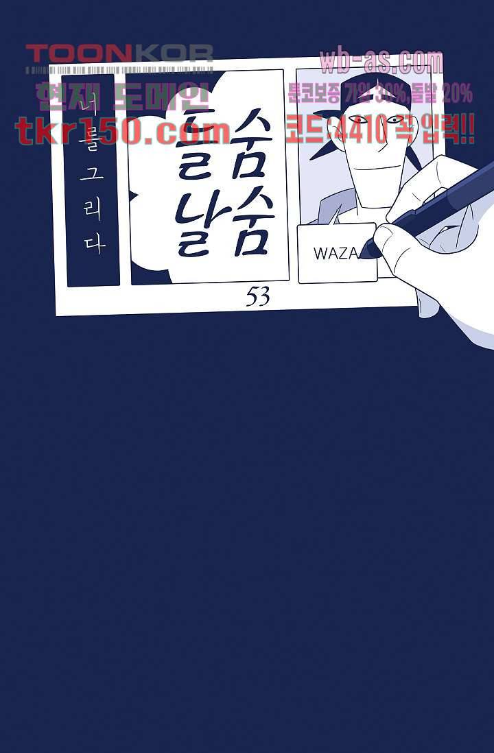 들숨날숨 53화 11