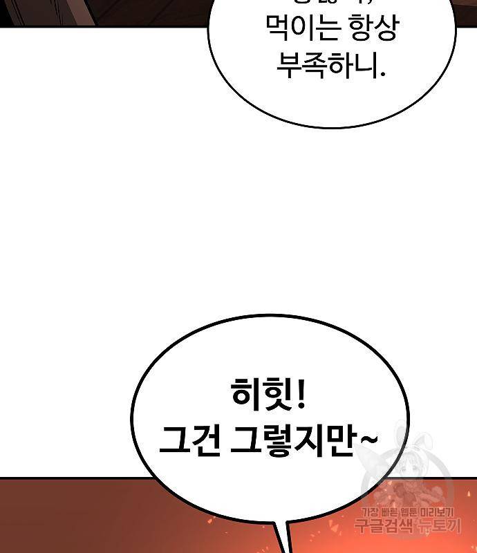 황제사냥 7화 6