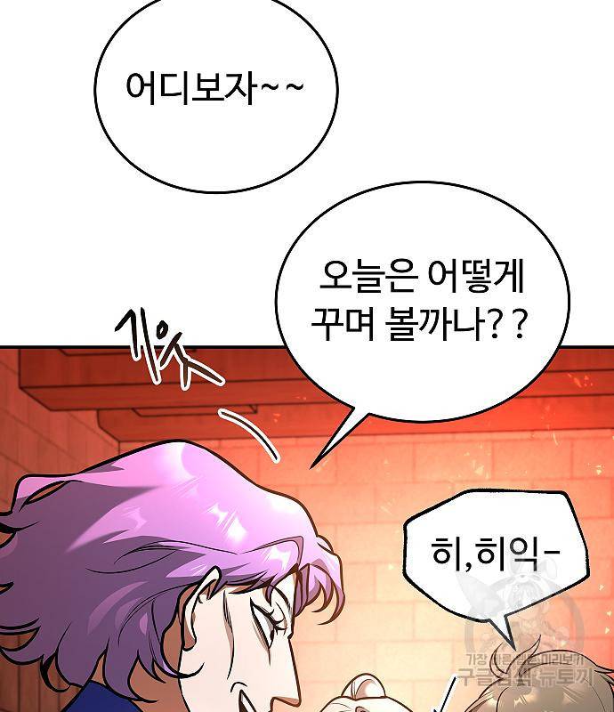 황제사냥 7화 9