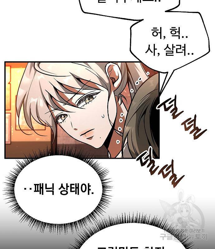 황제사냥 7화 12