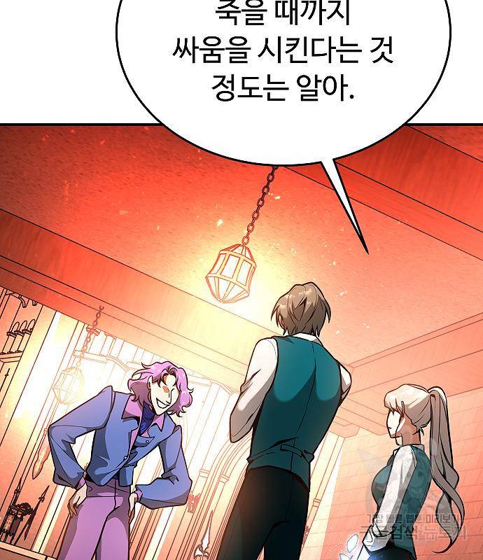황제사냥 7화 17