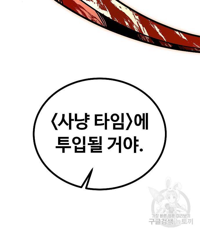 황제사냥 7화 30