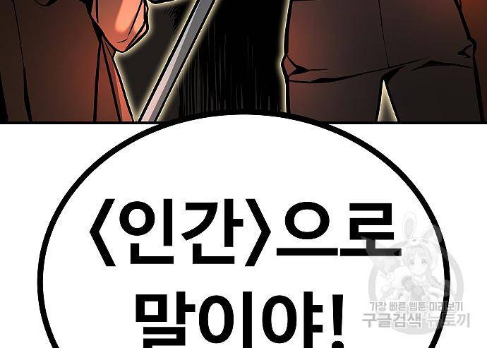 황제사냥 7화 36