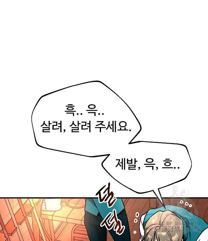 황제사냥 7화 38