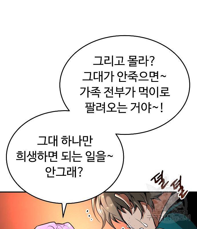 황제사냥 7화 40