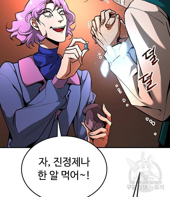 황제사냥 7화 41
