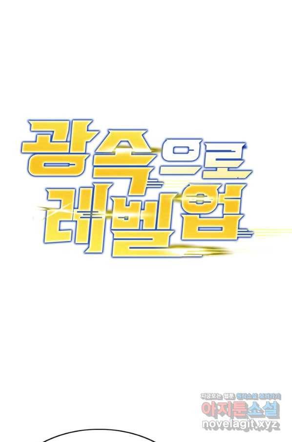광속으로 레벨업 28화 1