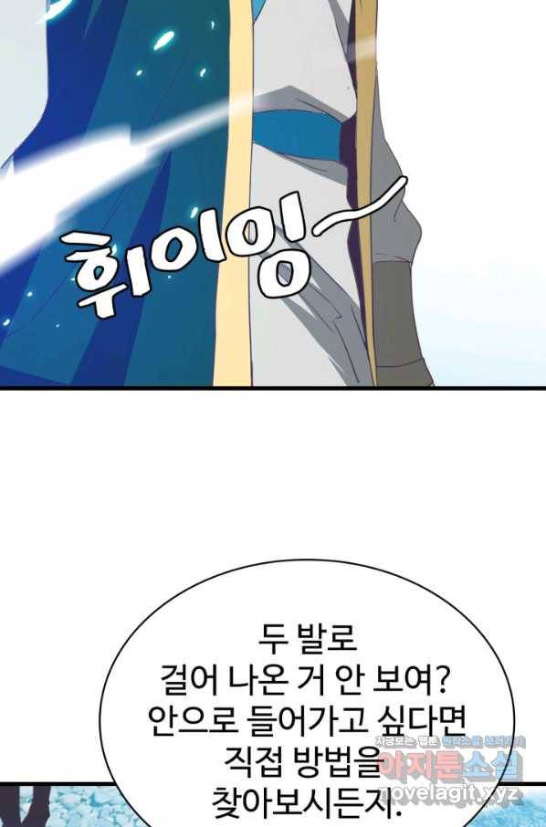 광속으로 레벨업 28화 3