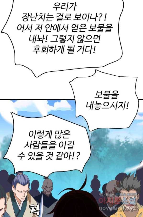 광속으로 레벨업 28화 5