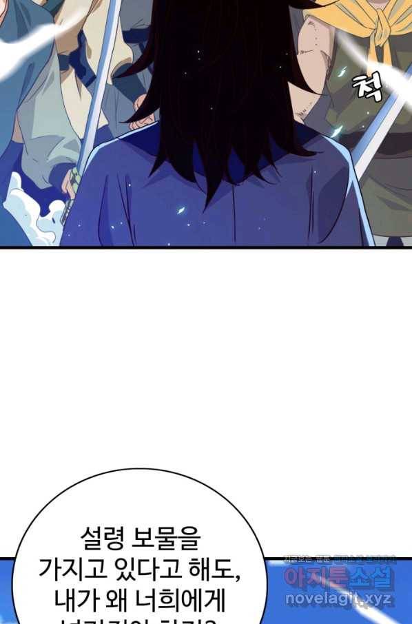 광속으로 레벨업 28화 6