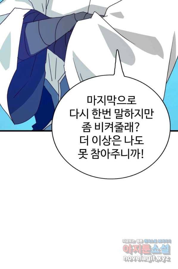 광속으로 레벨업 28화 8