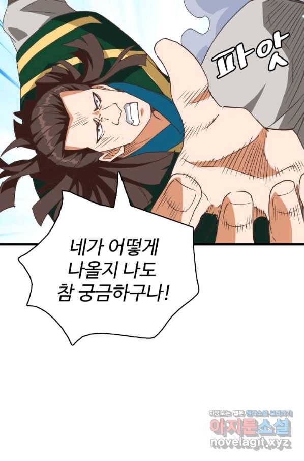 광속으로 레벨업 28화 10