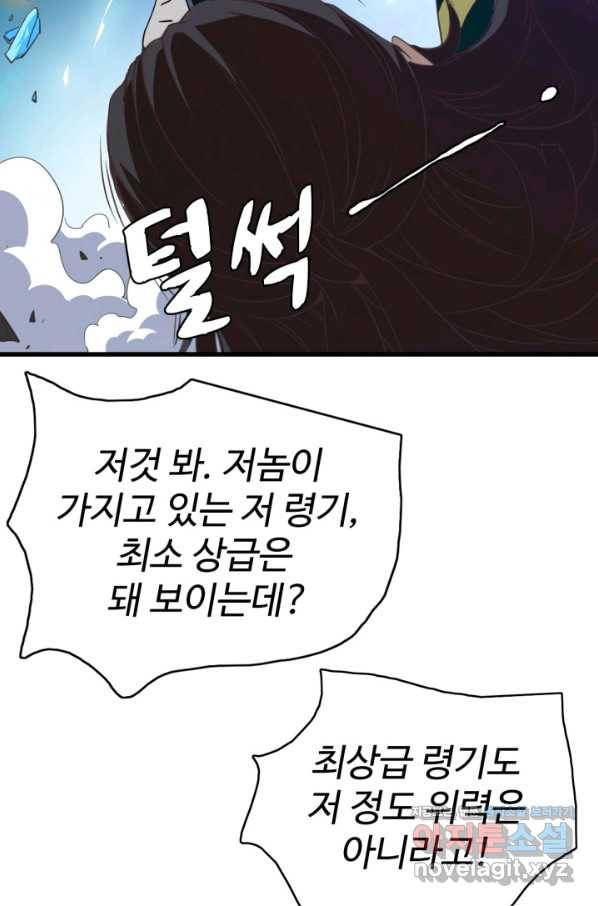 광속으로 레벨업 28화 14