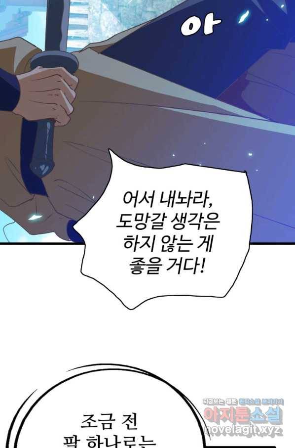 광속으로 레벨업 28화 16