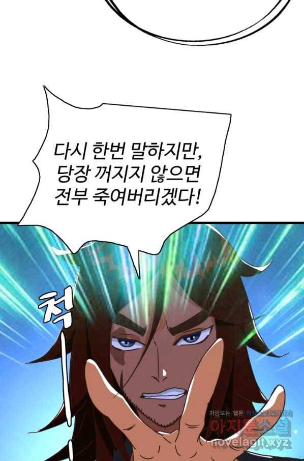 광속으로 레벨업 28화 18