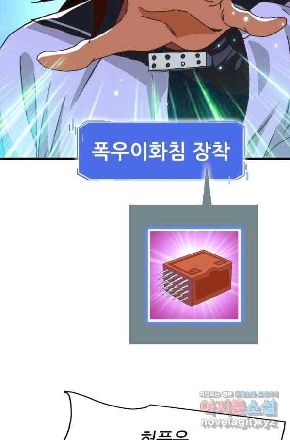 광속으로 레벨업 28화 19
