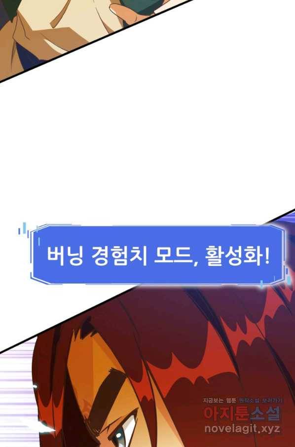 광속으로 레벨업 28화 21