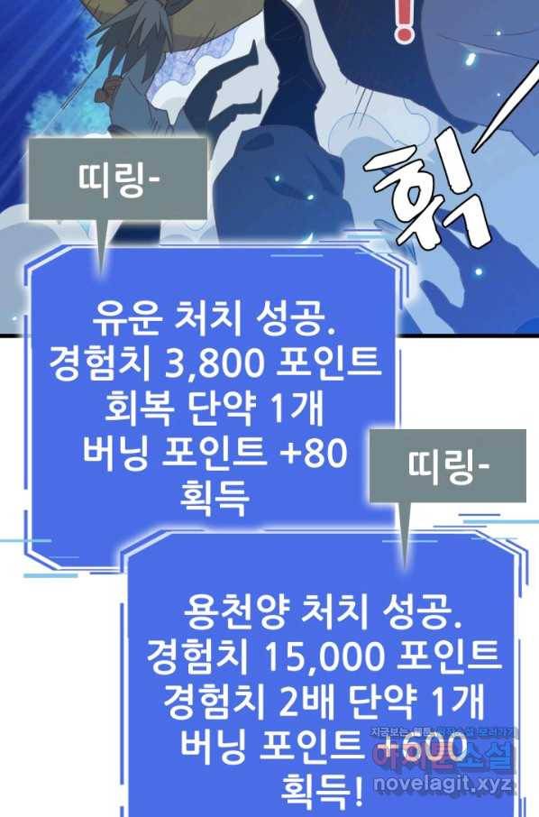 광속으로 레벨업 28화 24