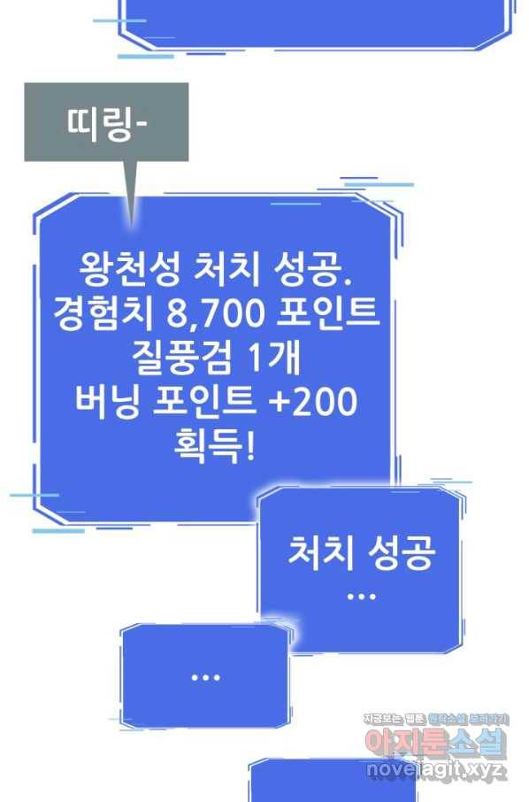 광속으로 레벨업 28화 25