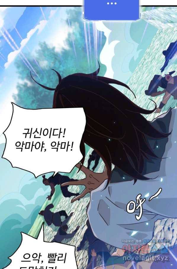 광속으로 레벨업 28화 26