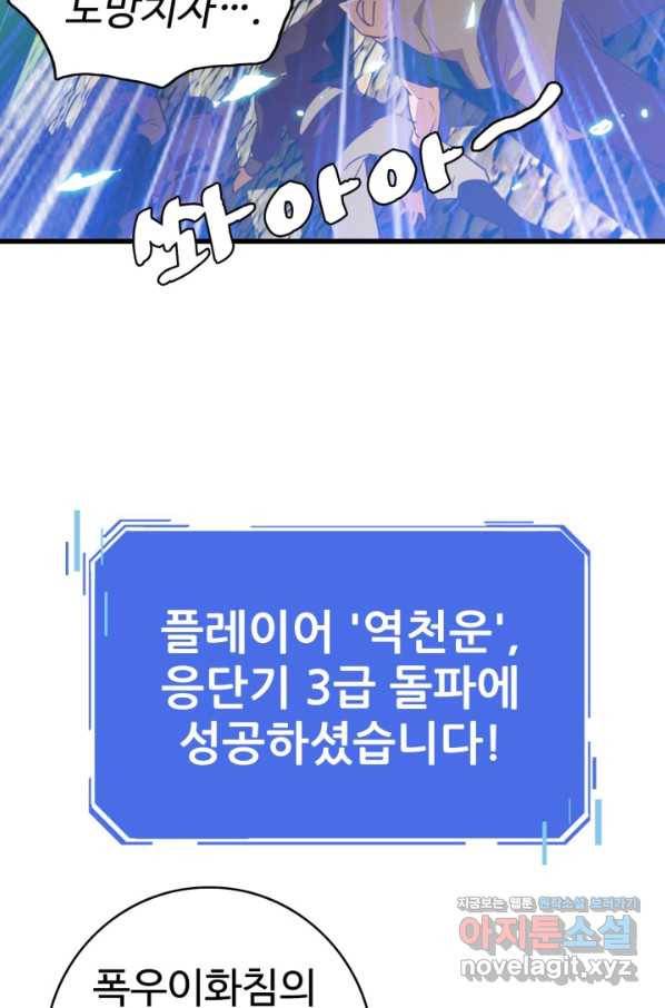 광속으로 레벨업 28화 27