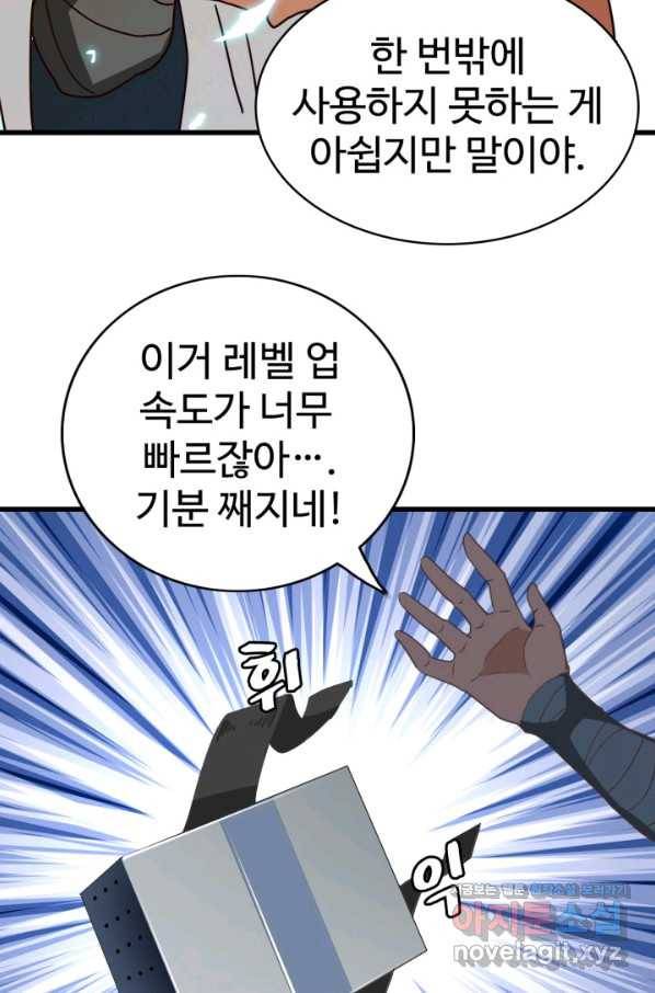 광속으로 레벨업 28화 29