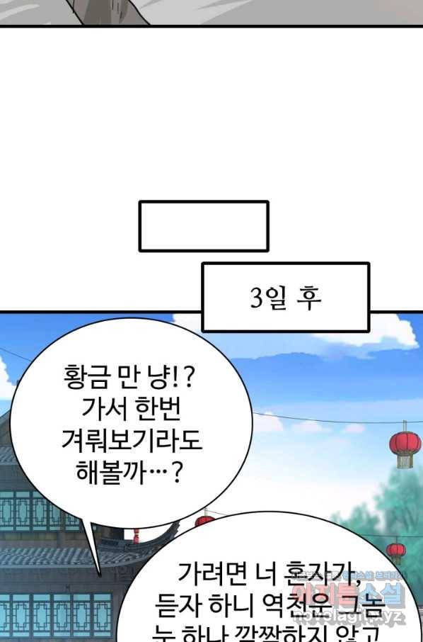 광속으로 레벨업 28화 31